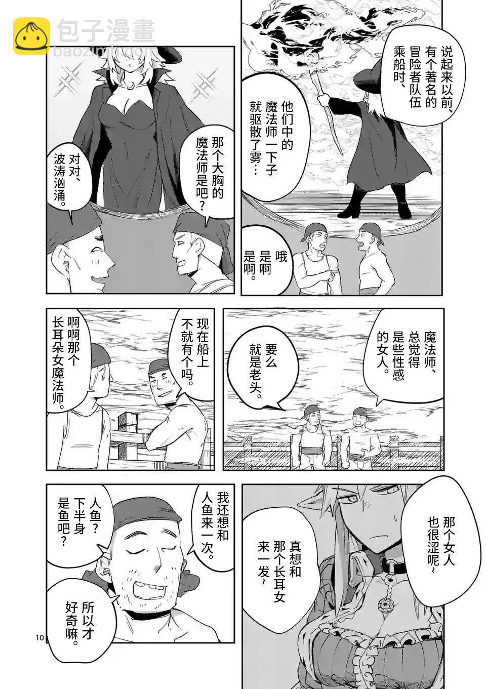 謝了你啊異世界 - 第43話 - 4