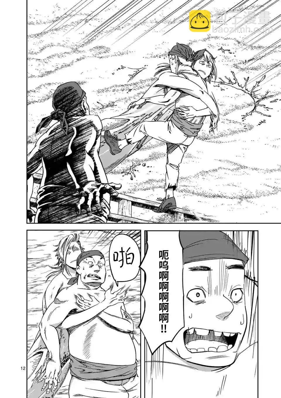 謝了你啊異世界 - 第43話 - 6