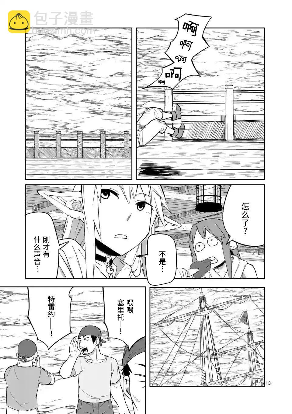 謝了你啊異世界 - 第43話 - 1