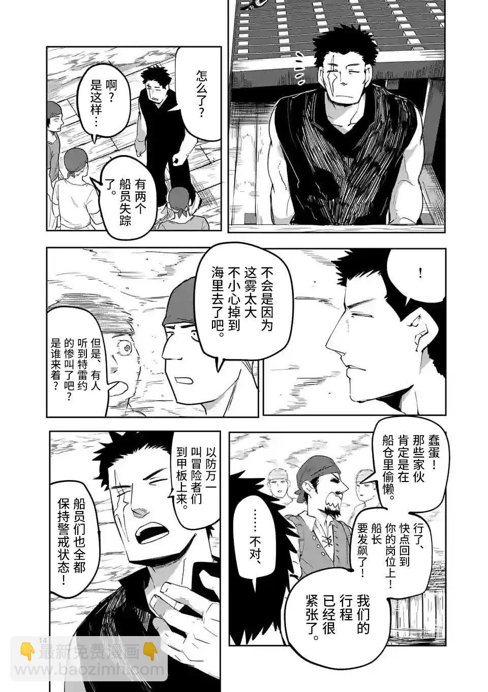 謝了你啊異世界 - 第43話 - 2