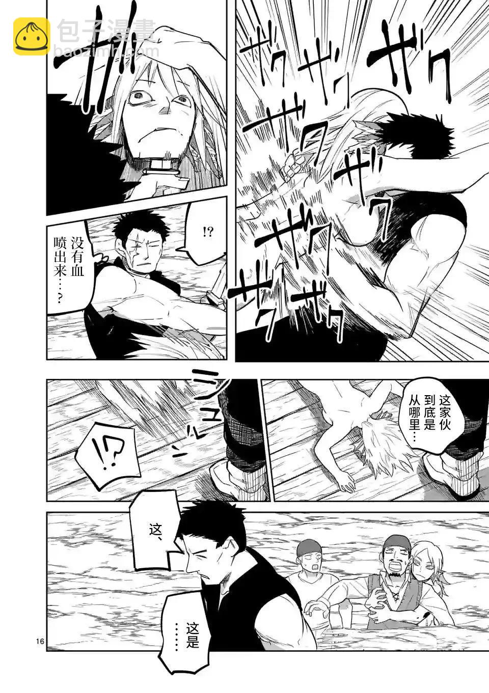 謝了你啊異世界 - 第43話 - 4