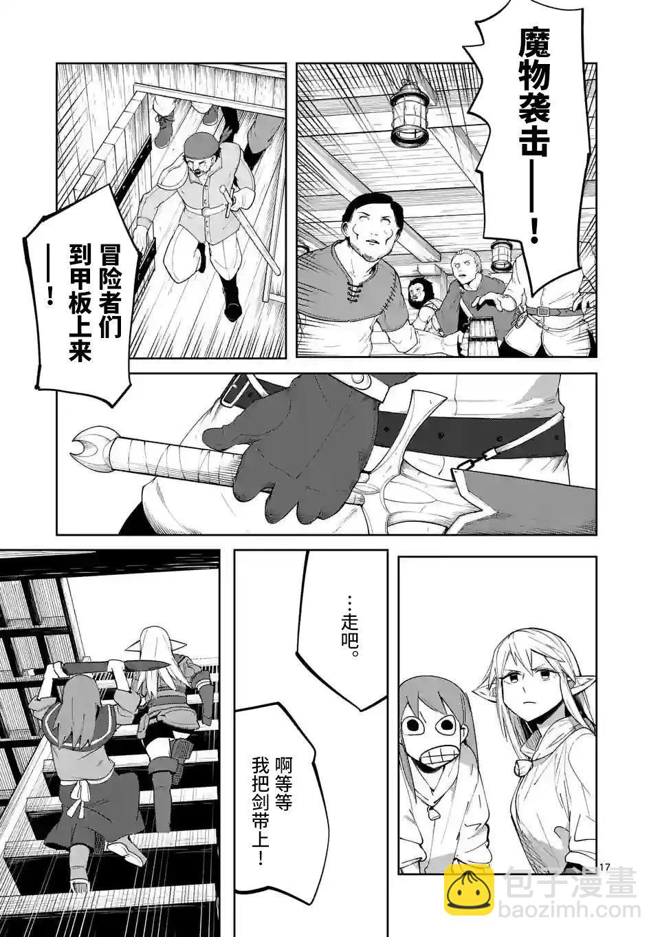 謝了你啊異世界 - 第43話 - 5