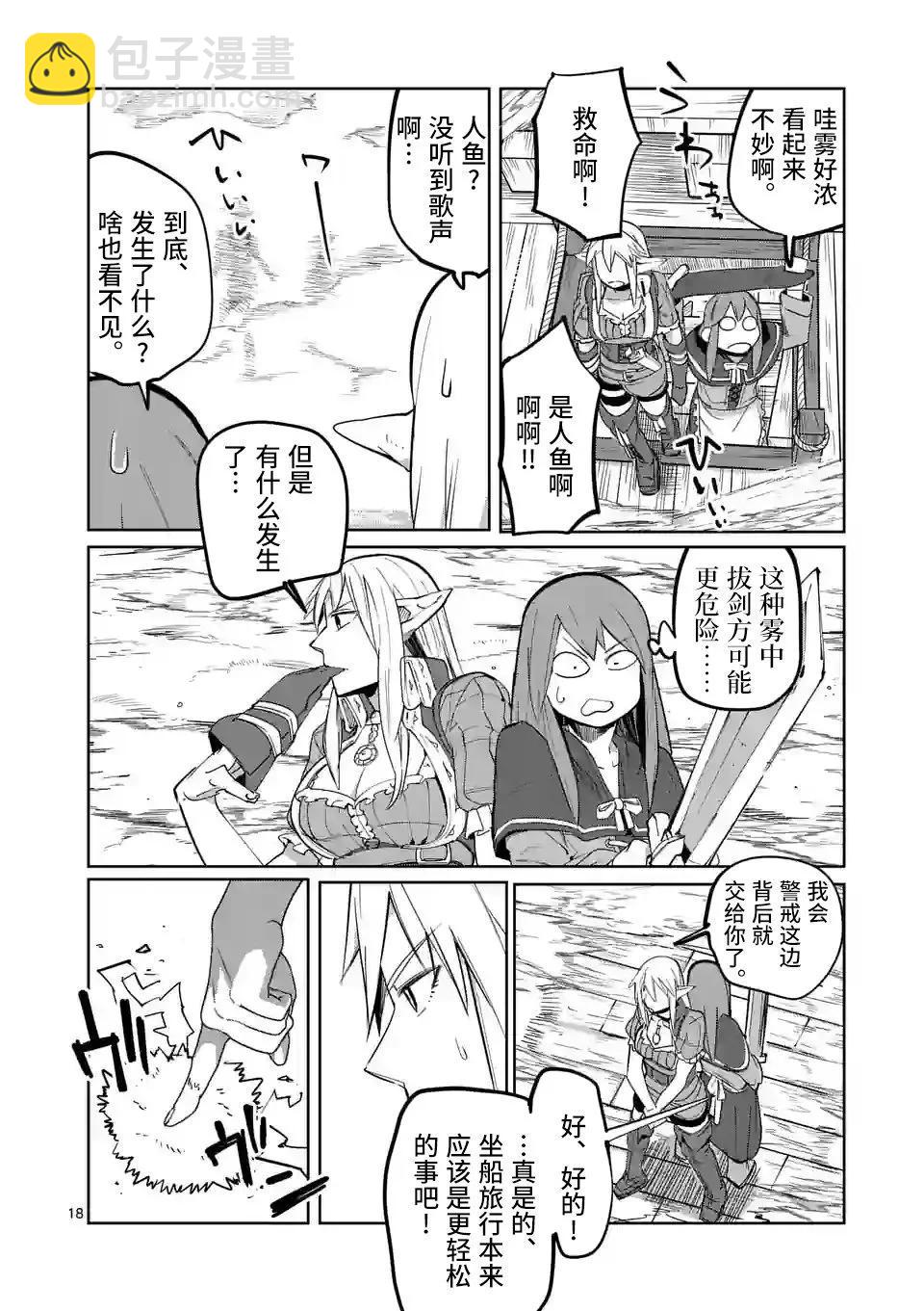 謝了你啊異世界 - 第43話 - 6