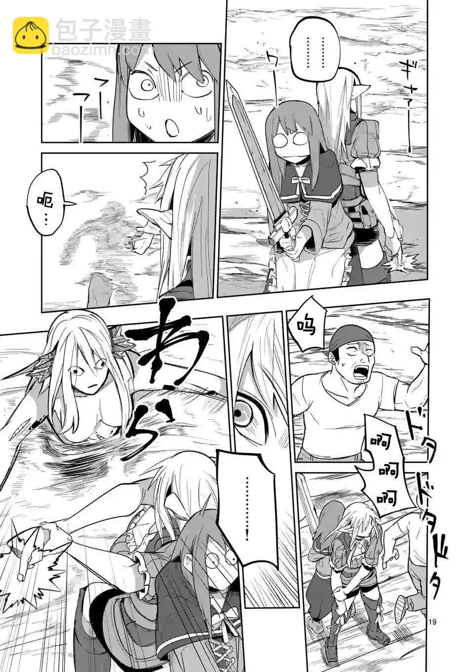 謝了你啊異世界 - 第43話 - 1