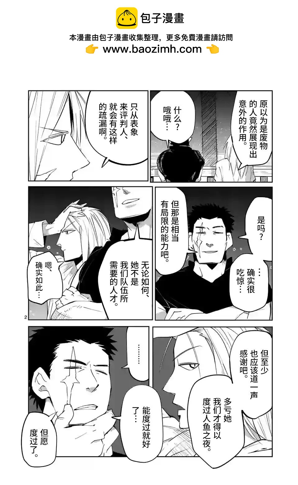 謝了你啊異世界 - 第43話 - 2