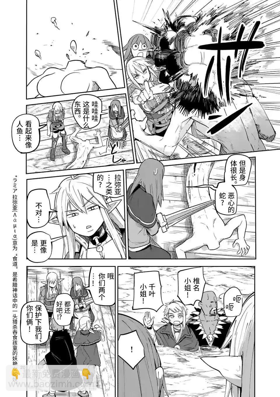 謝了你啊異世界 - 第43話 - 2