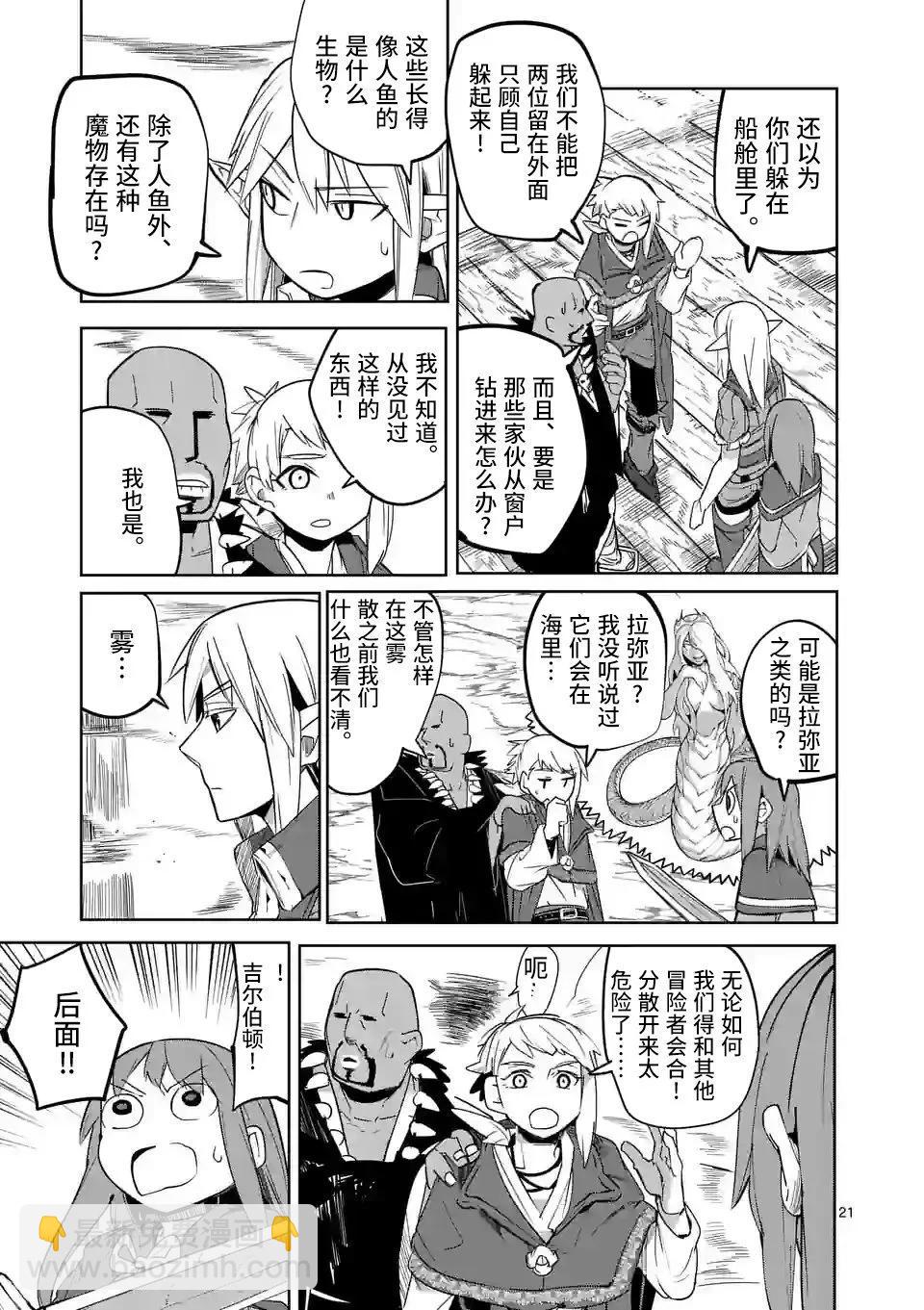 謝了你啊異世界 - 第43話 - 3