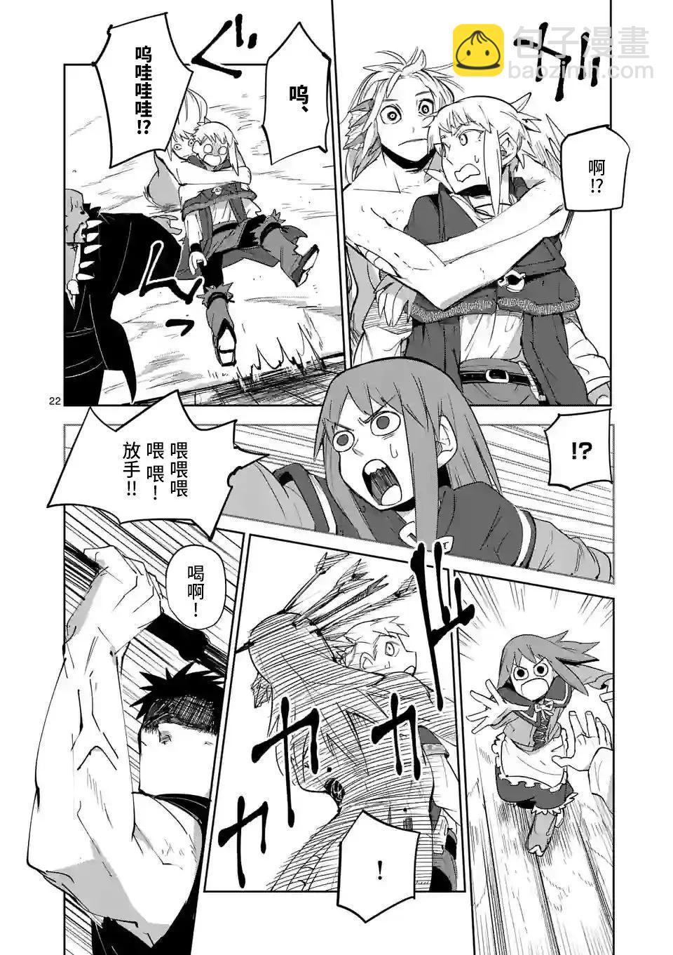 謝了你啊異世界 - 第43話 - 4