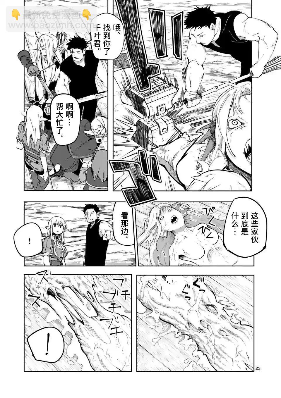 謝了你啊異世界 - 第43話 - 5