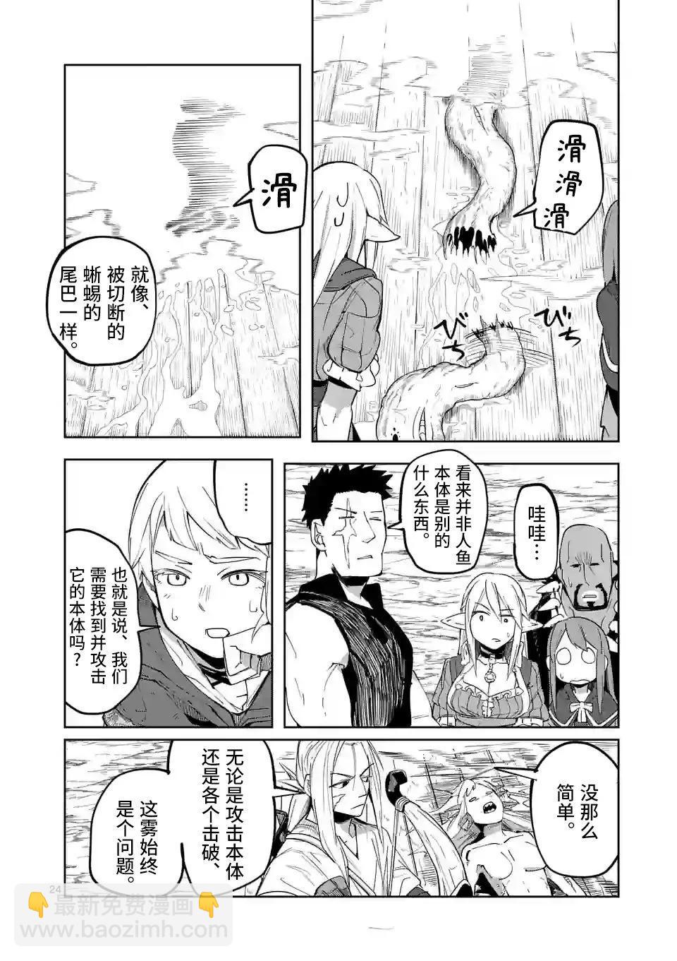 謝了你啊異世界 - 第43話 - 6