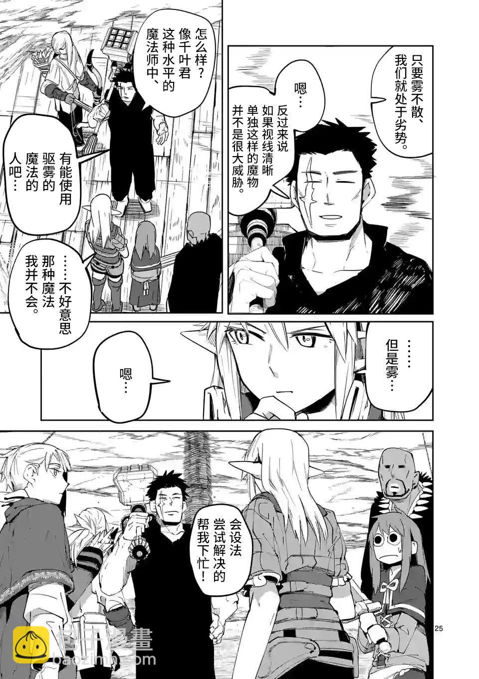 謝了你啊異世界 - 第43話 - 1