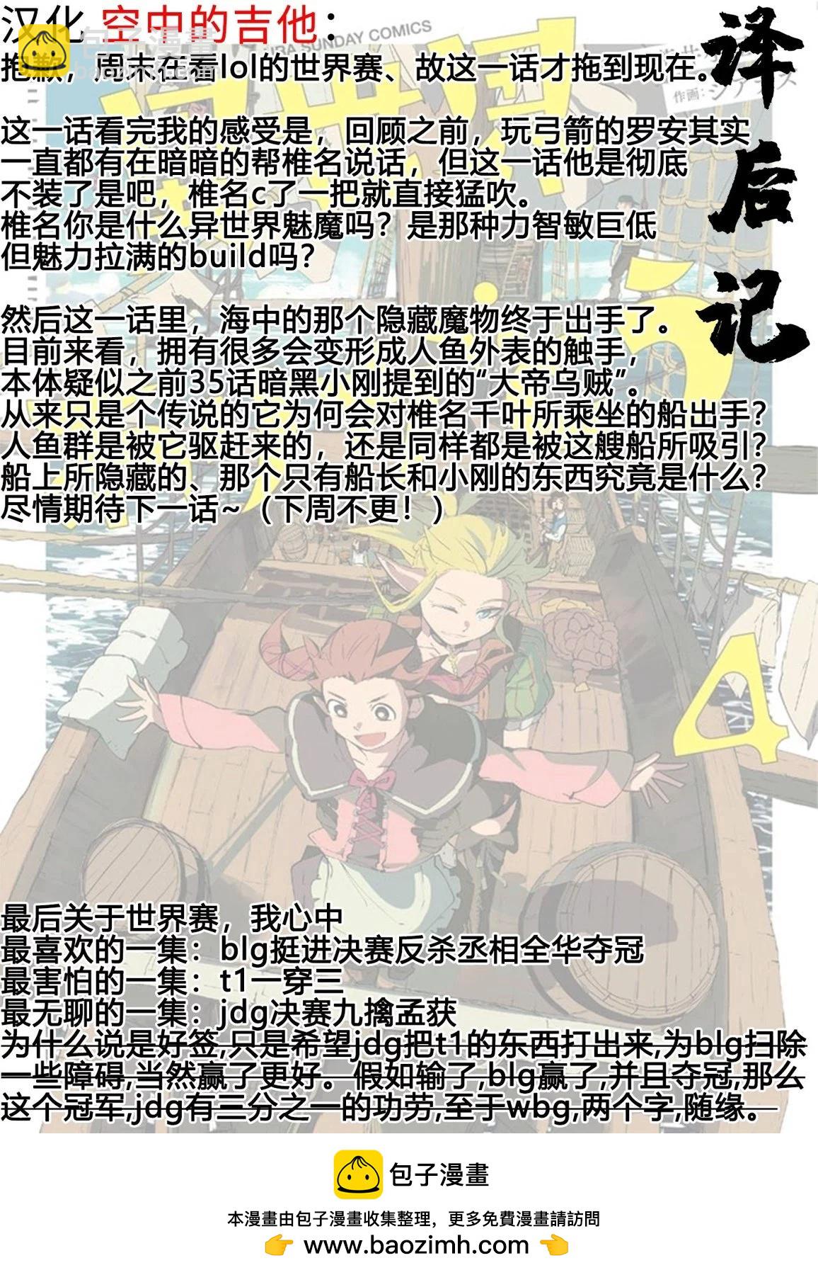 謝了你啊異世界 - 第43話 - 2