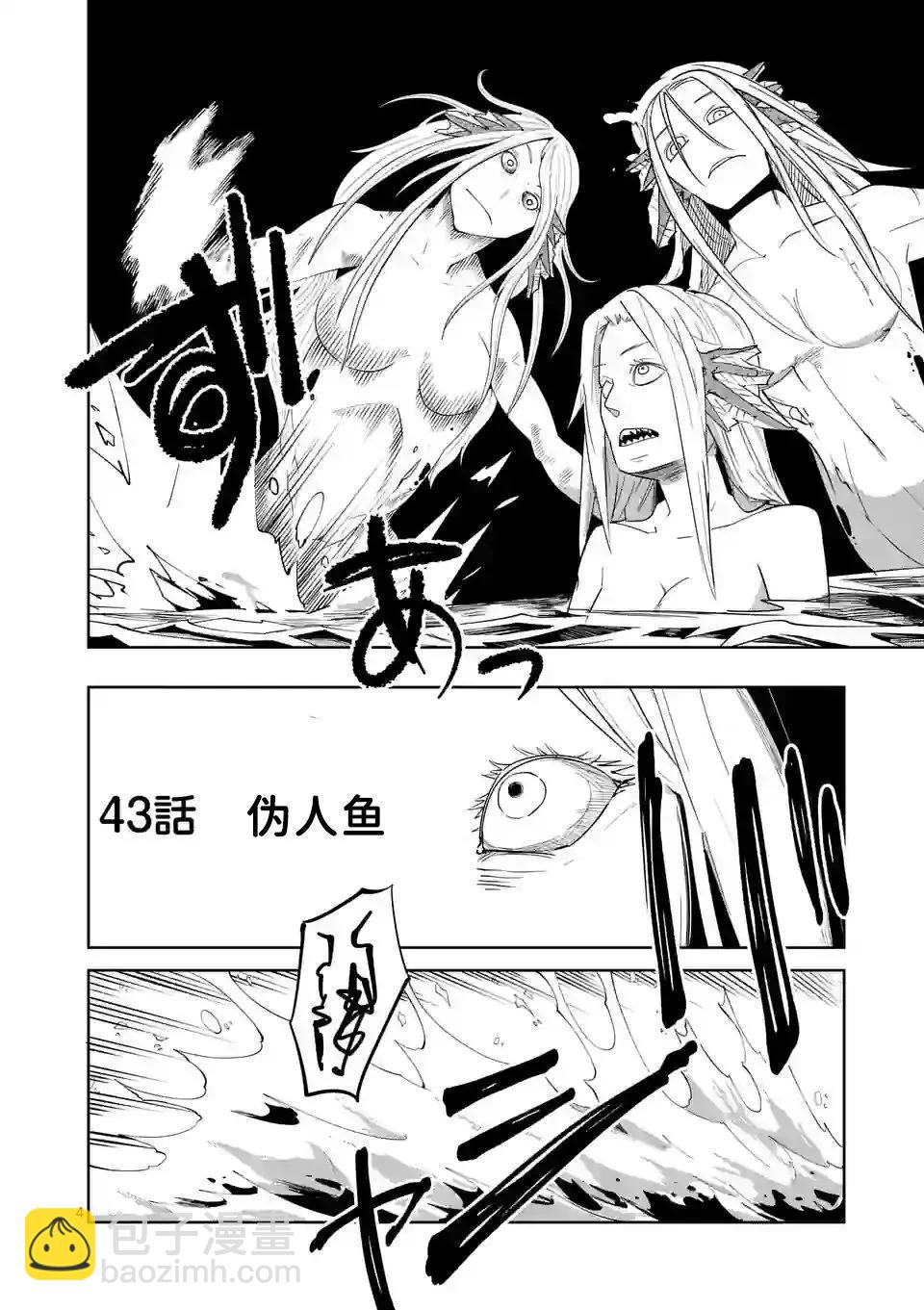 謝了你啊異世界 - 第43話 - 4