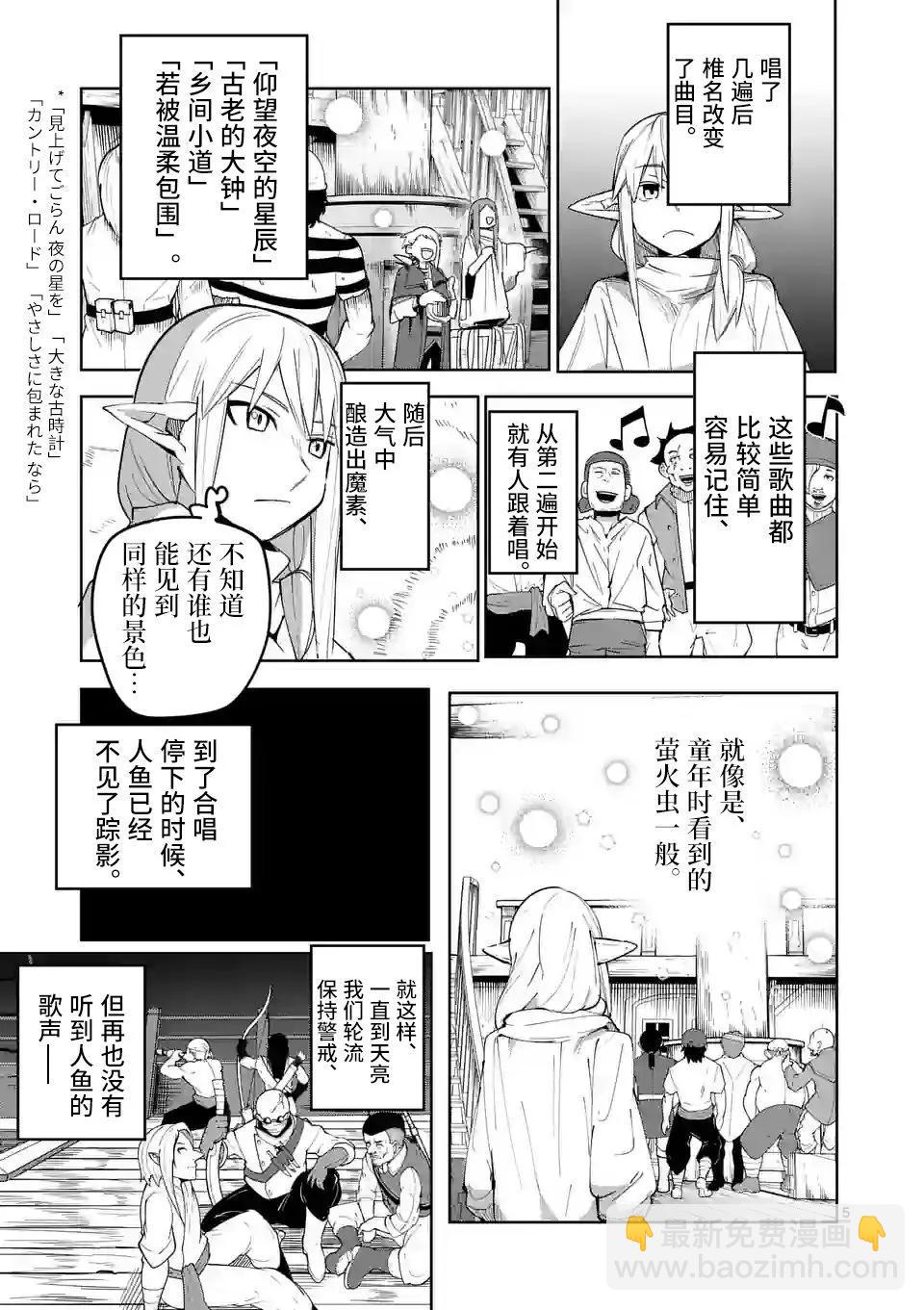 謝了你啊異世界 - 第43話 - 5