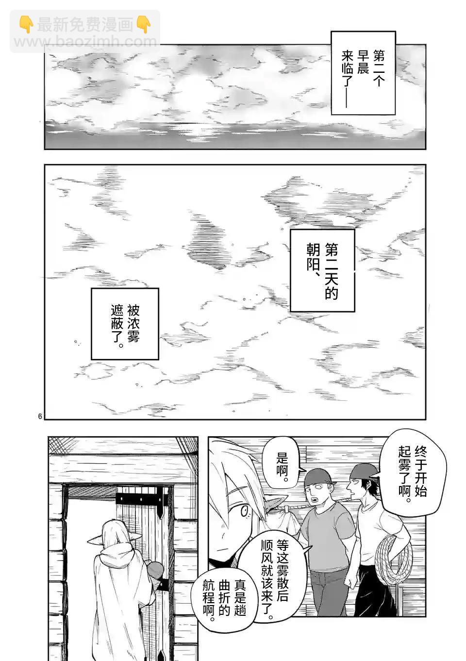 謝了你啊異世界 - 第43話 - 6