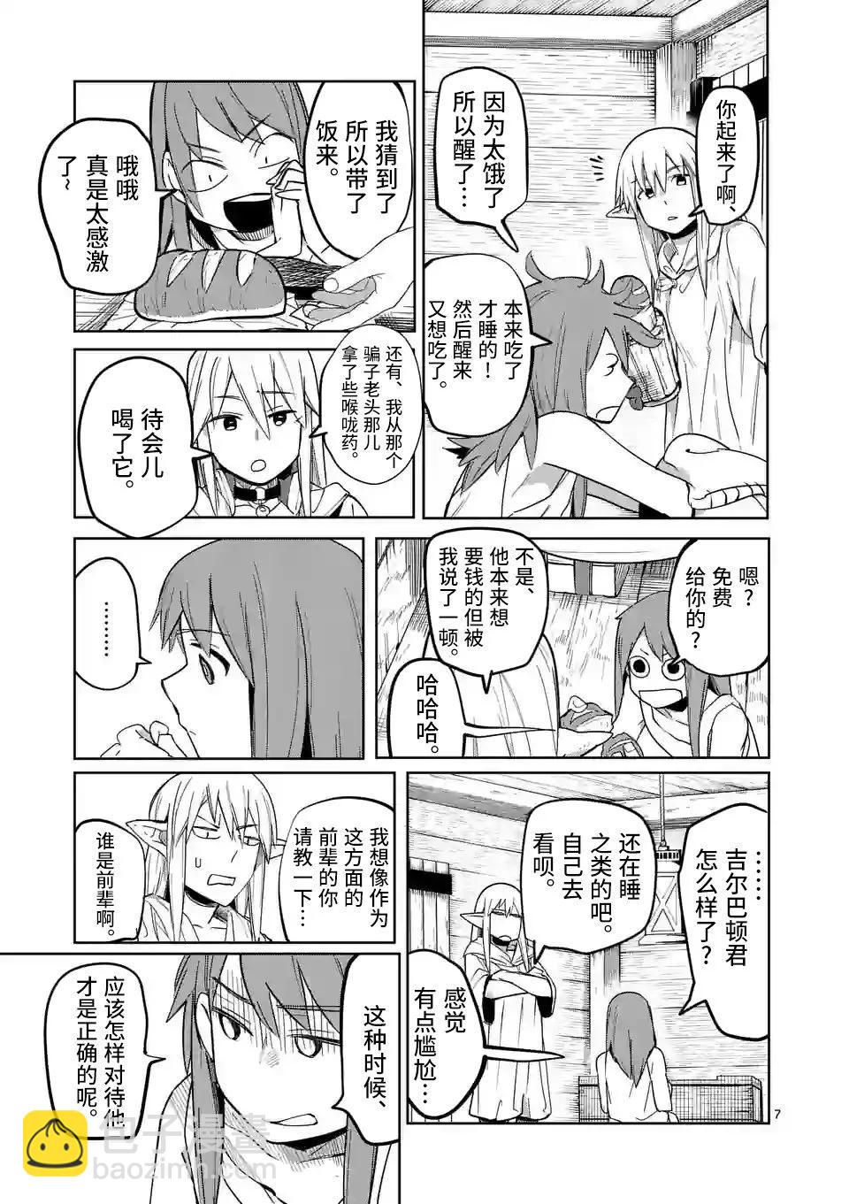 謝了你啊異世界 - 第43話 - 1