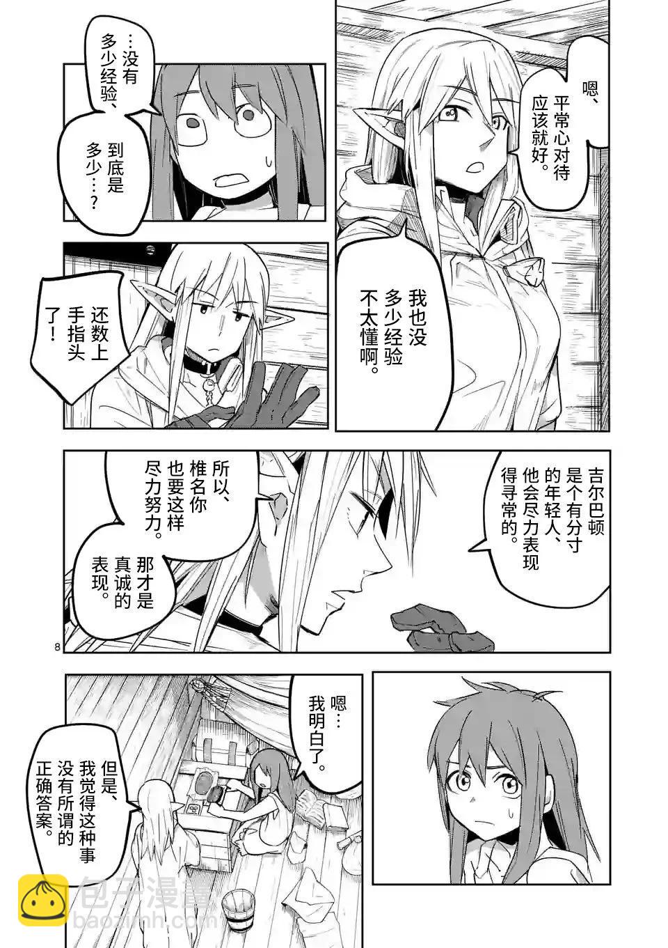 謝了你啊異世界 - 第43話 - 2