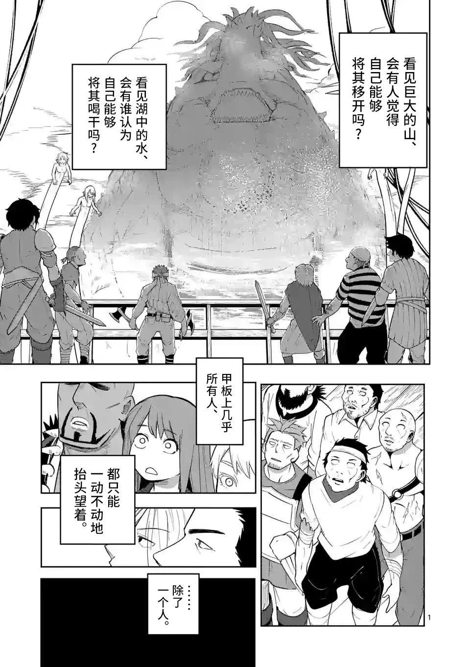 謝了你啊異世界 - 第45話 - 1