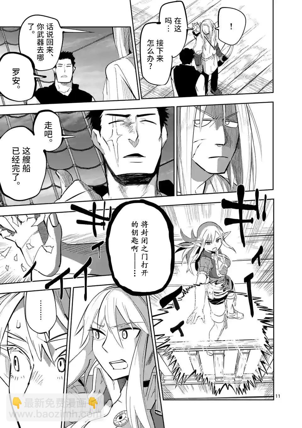 謝了你啊異世界 - 第45話 - 5