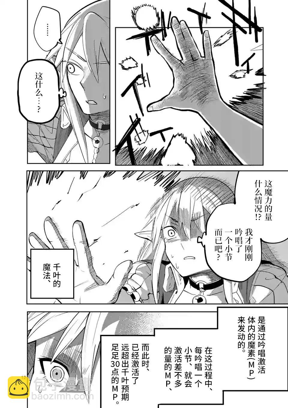 謝了你啊異世界 - 第45話 - 6