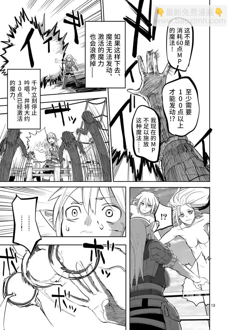 謝了你啊異世界 - 第45話 - 1