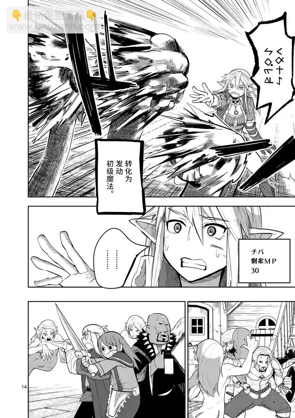 謝了你啊異世界 - 第45話 - 2