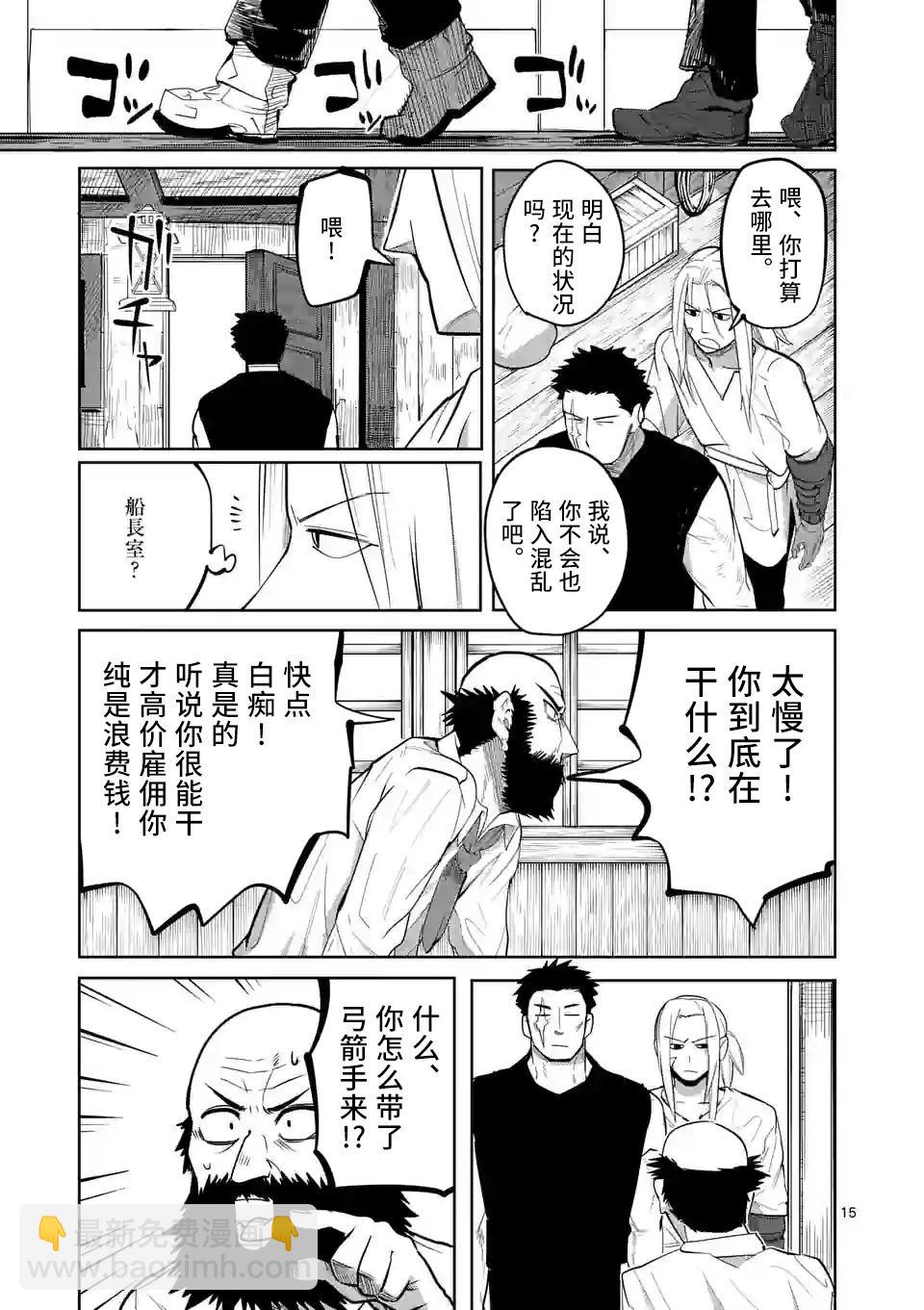 謝了你啊異世界 - 第45話 - 3