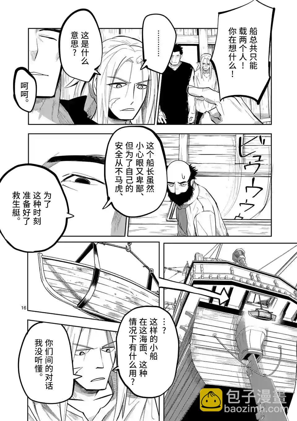 謝了你啊異世界 - 第45話 - 4