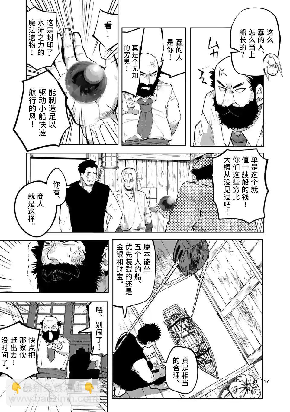 謝了你啊異世界 - 第45話 - 5