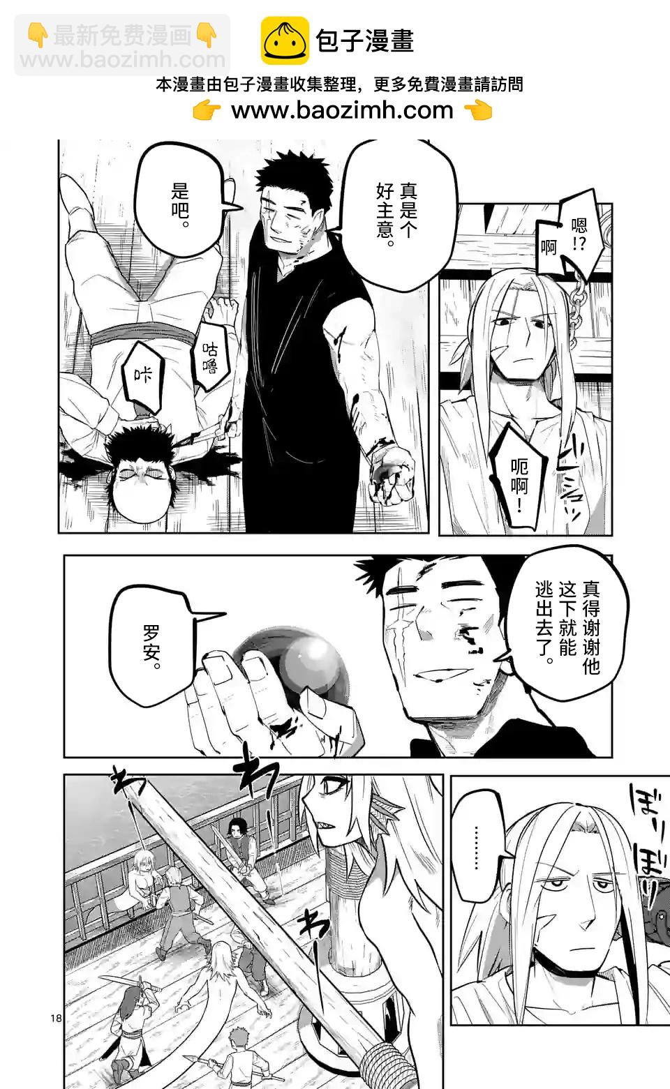 謝了你啊異世界 - 第45話 - 6