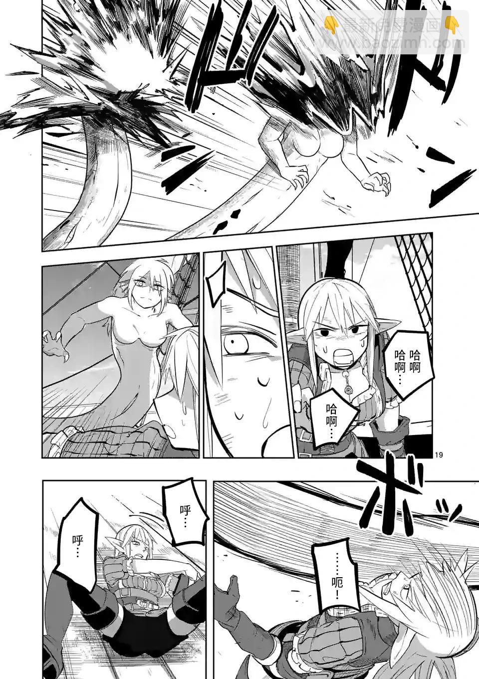 謝了你啊異世界 - 第45話 - 1