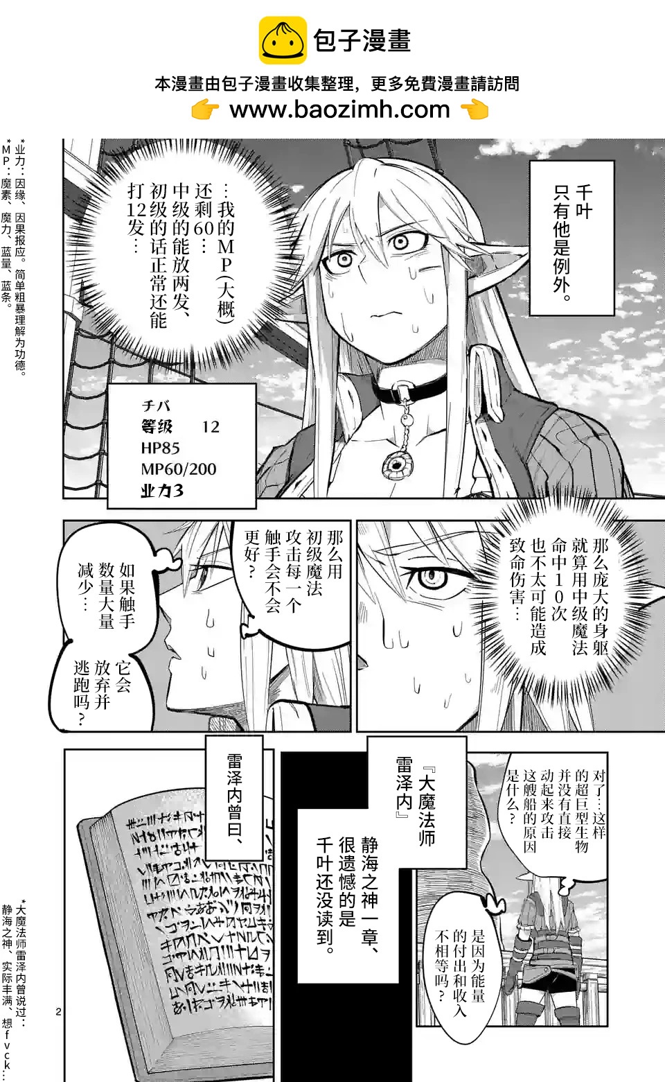 謝了你啊異世界 - 第45話 - 2