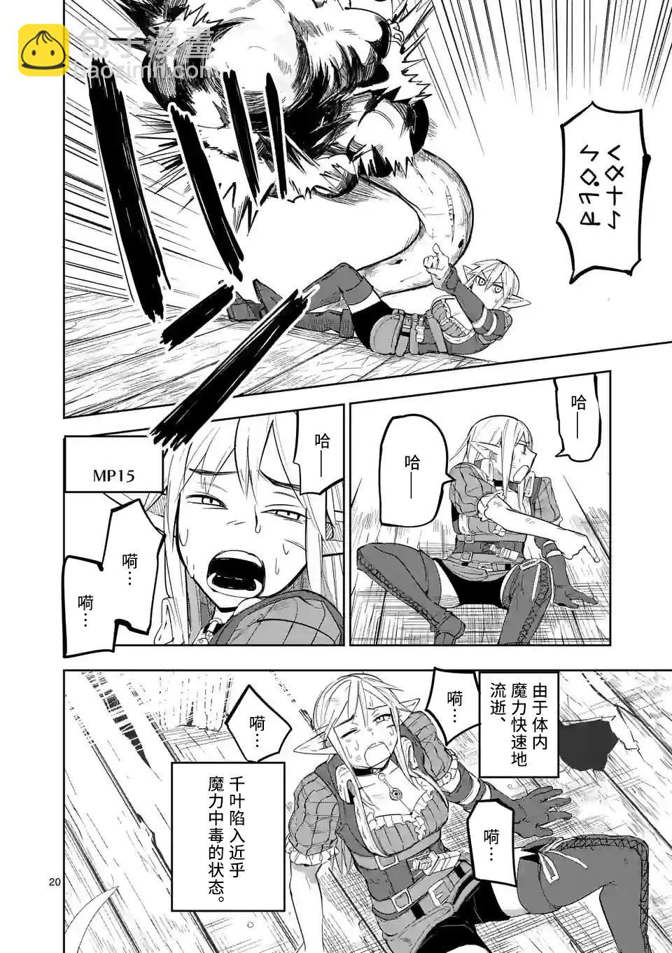 謝了你啊異世界 - 第45話 - 2