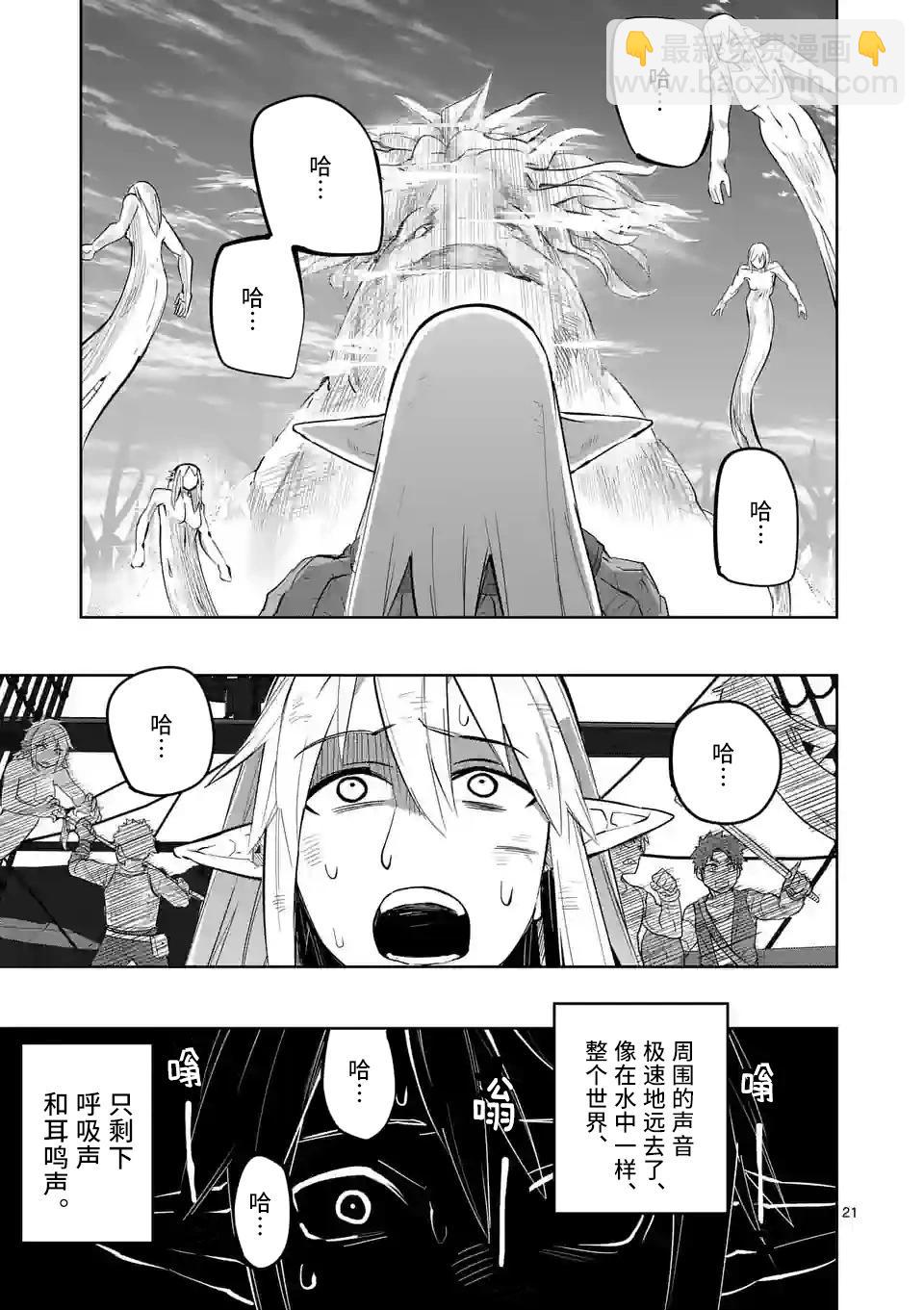 謝了你啊異世界 - 第45話 - 3