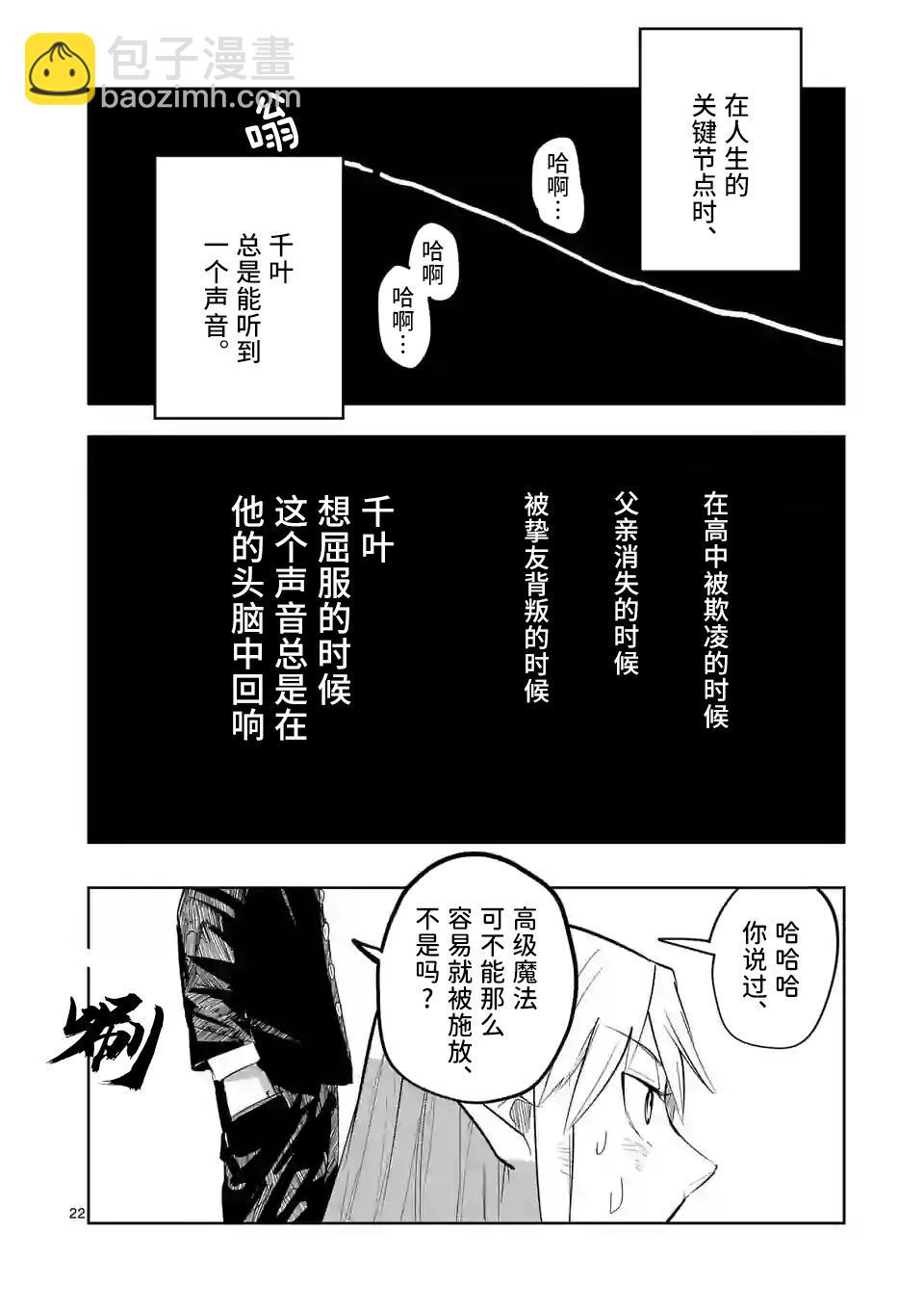 謝了你啊異世界 - 第45話 - 4