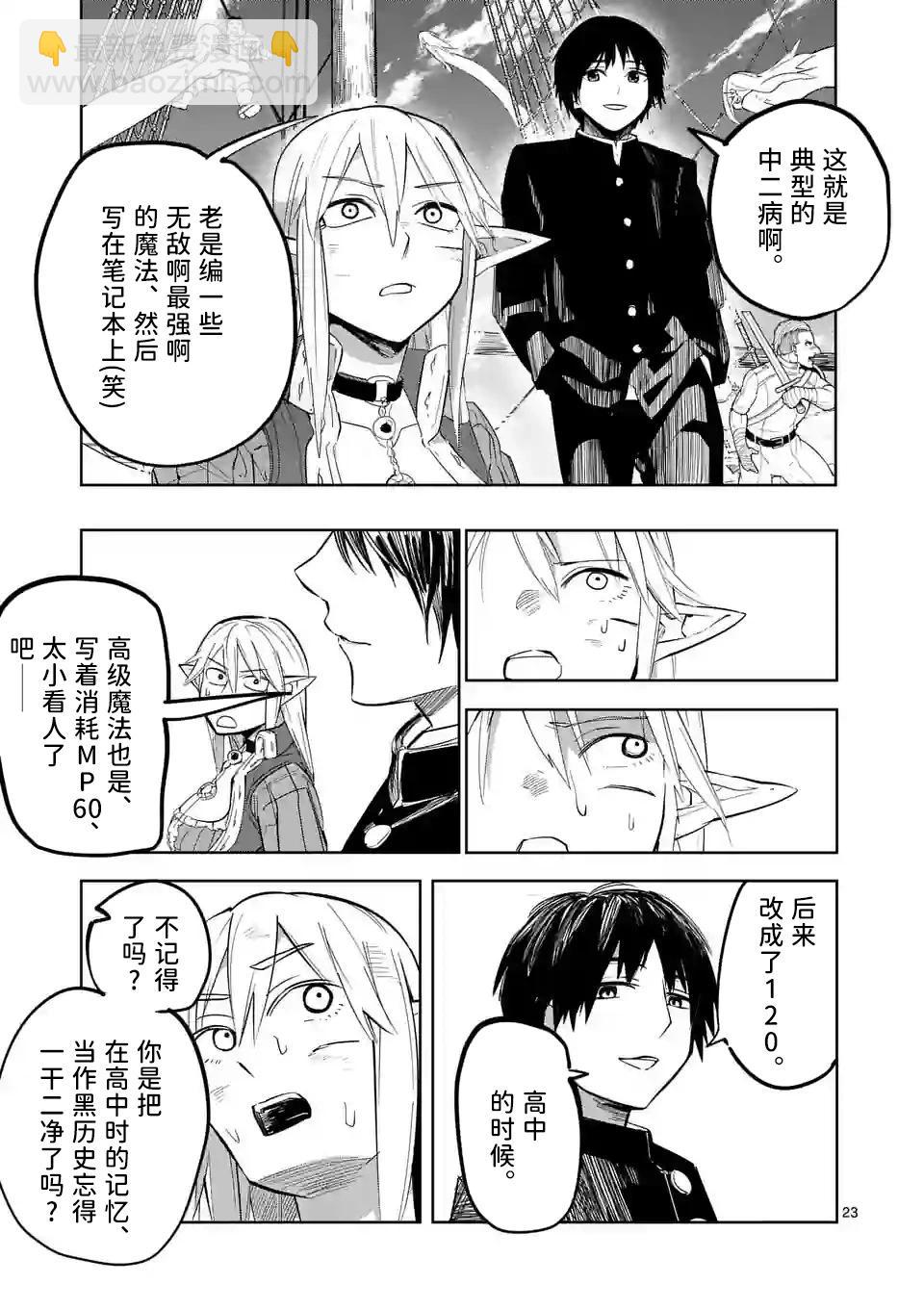 謝了你啊異世界 - 第45話 - 5