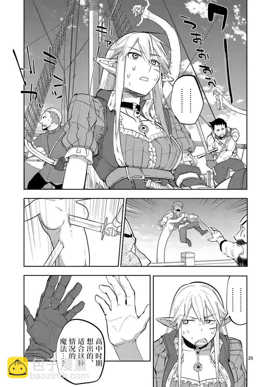 謝了你啊異世界 - 第45話 - 1