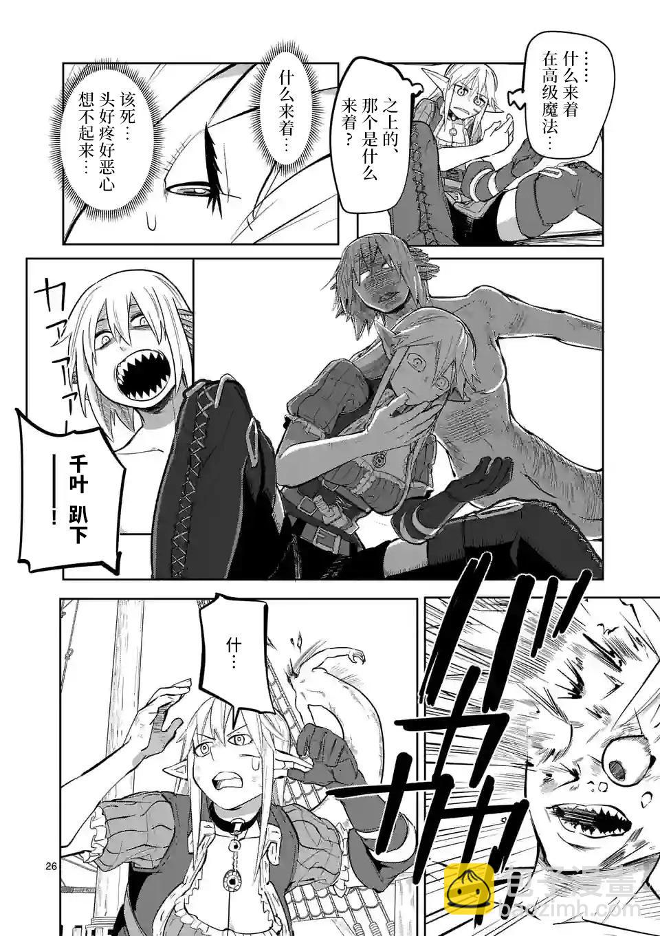 謝了你啊異世界 - 第45話 - 2