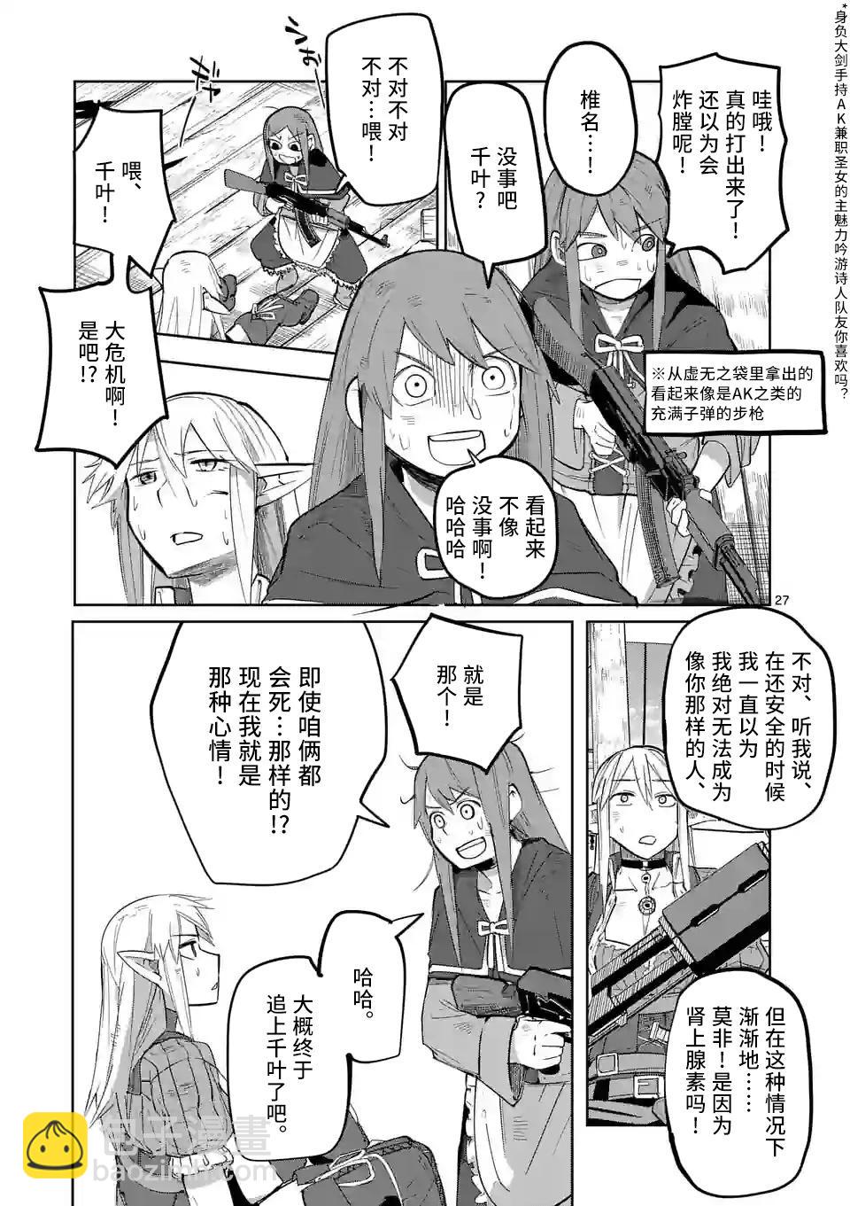 謝了你啊異世界 - 第45話 - 3