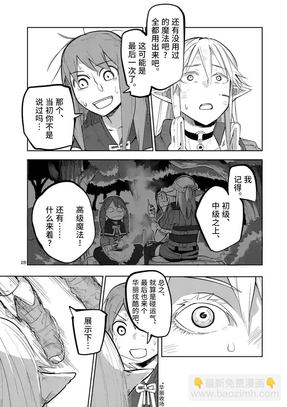 謝了你啊異世界 - 第45話 - 4