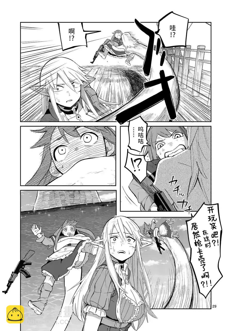 謝了你啊異世界 - 第45話 - 5