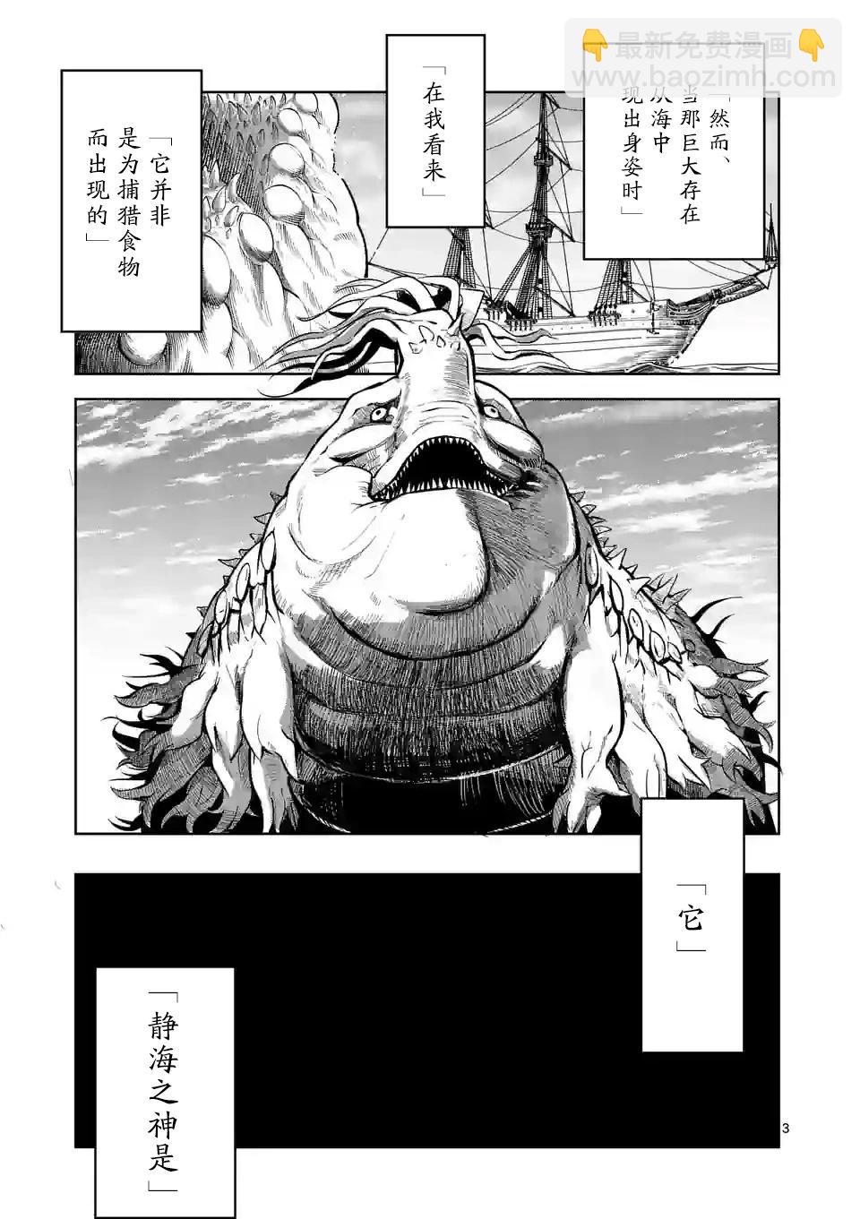 謝了你啊異世界 - 第45話 - 3