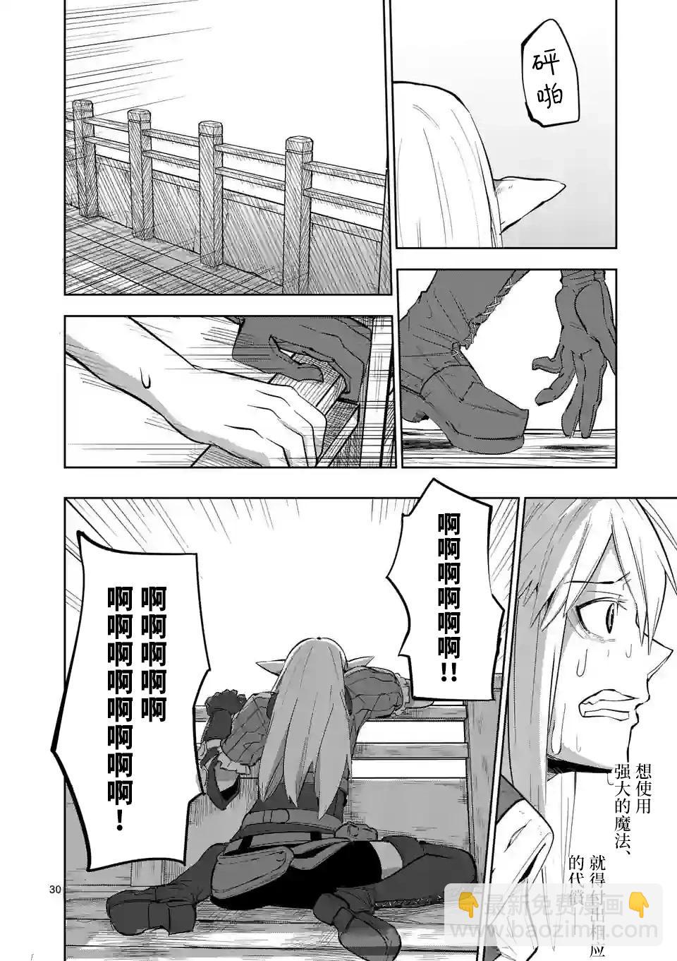 謝了你啊異世界 - 第45話 - 6