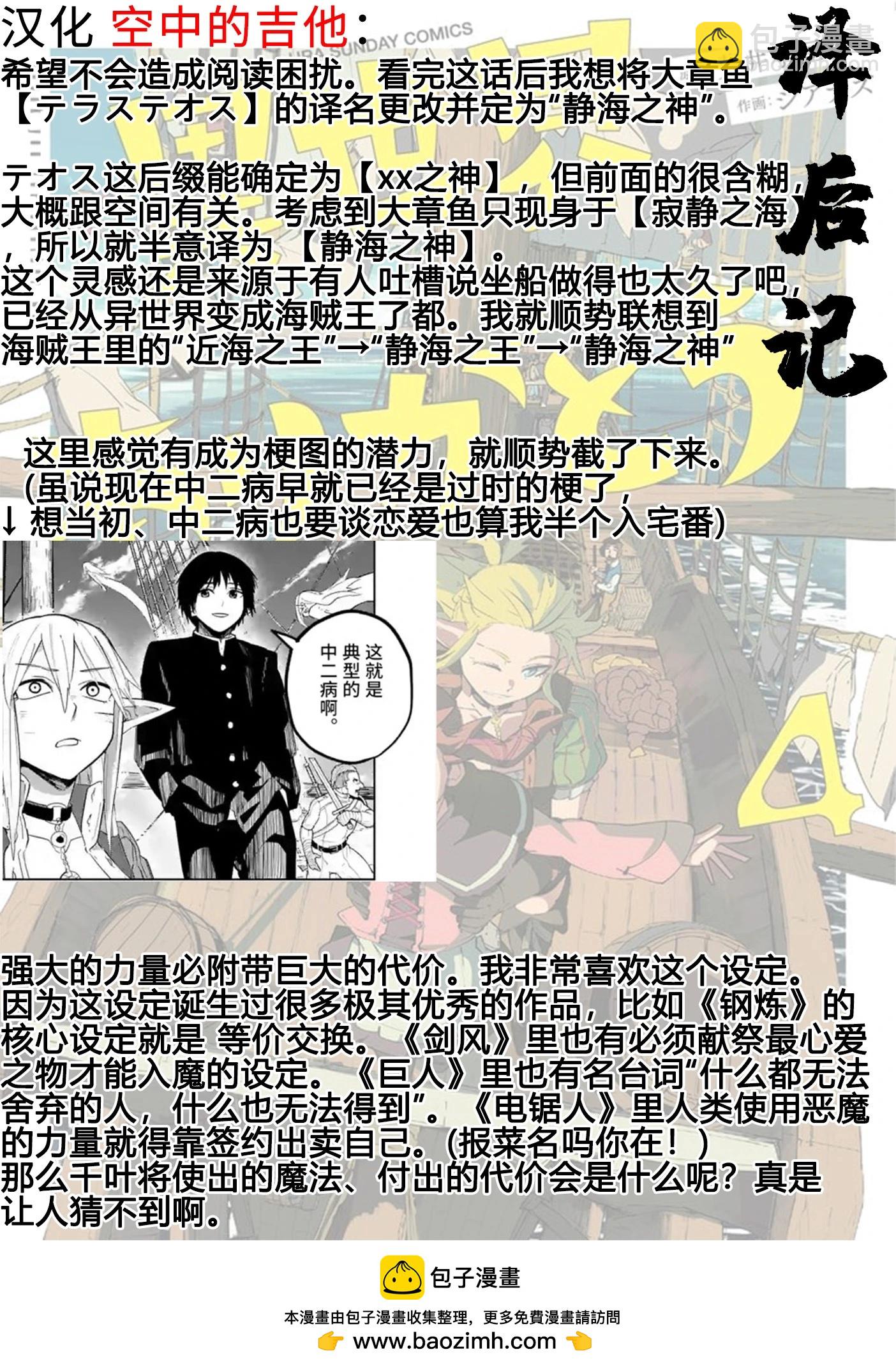 謝了你啊異世界 - 第45話 - 1