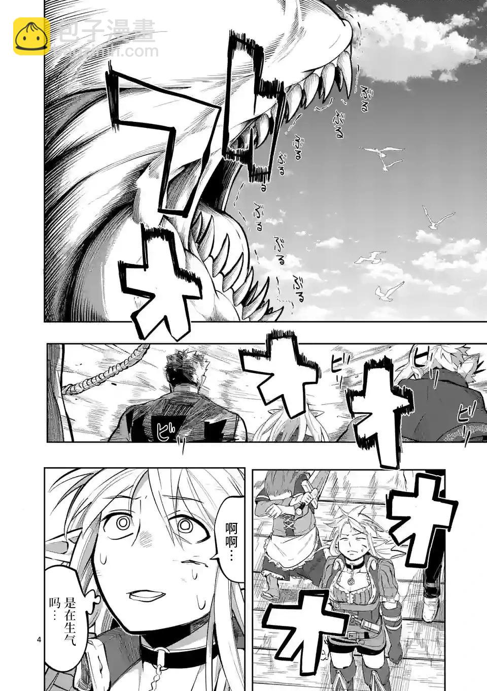 謝了你啊異世界 - 第45話 - 4