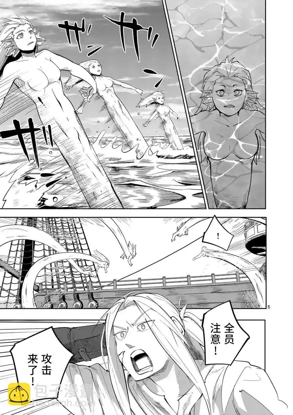 謝了你啊異世界 - 第45話 - 5