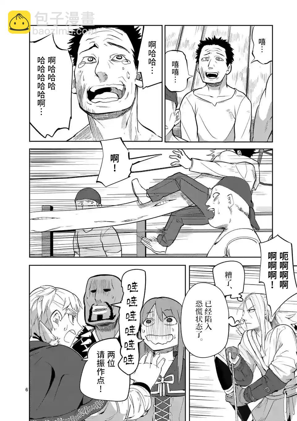 謝了你啊異世界 - 第45話 - 6