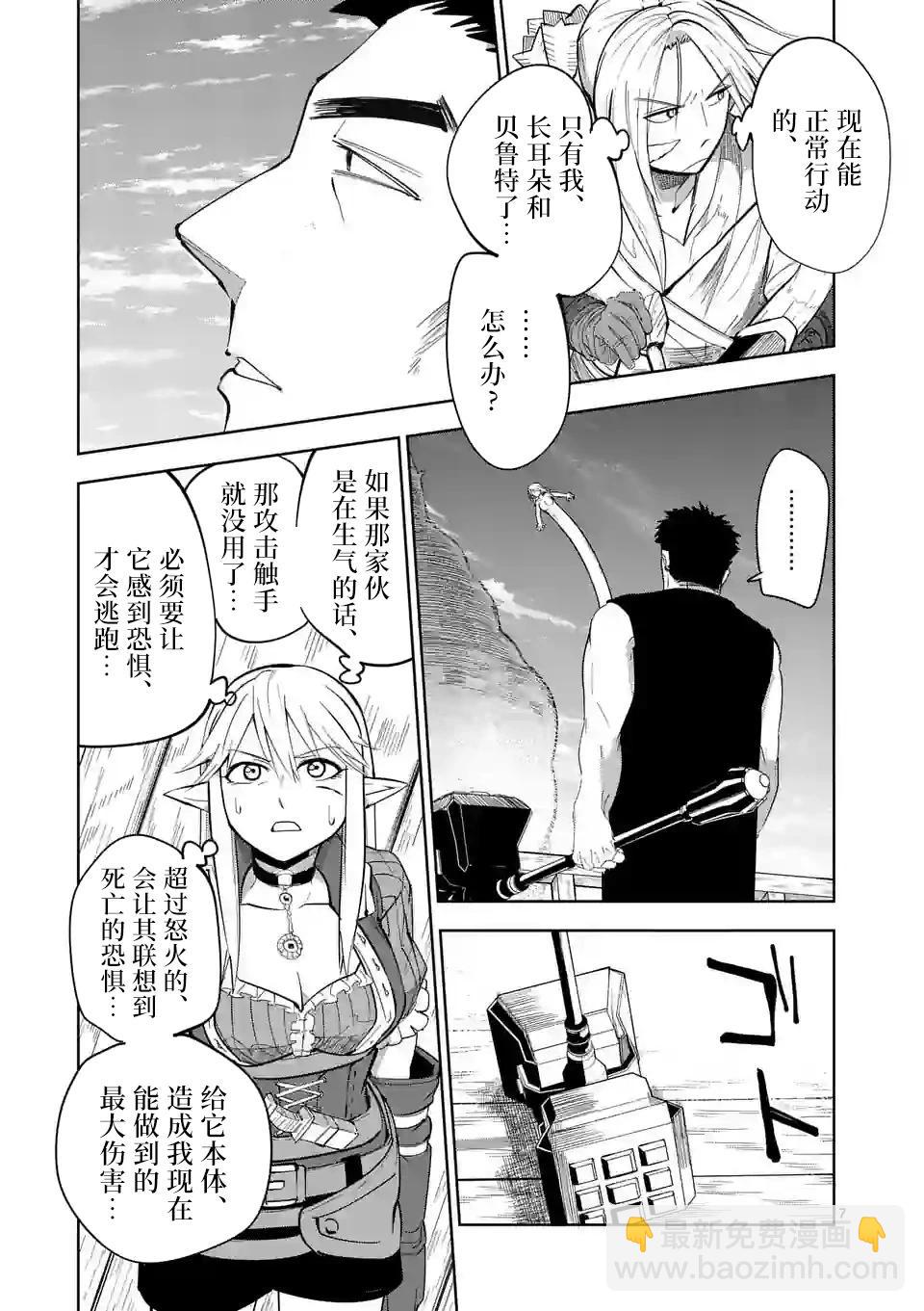 謝了你啊異世界 - 第45話 - 1