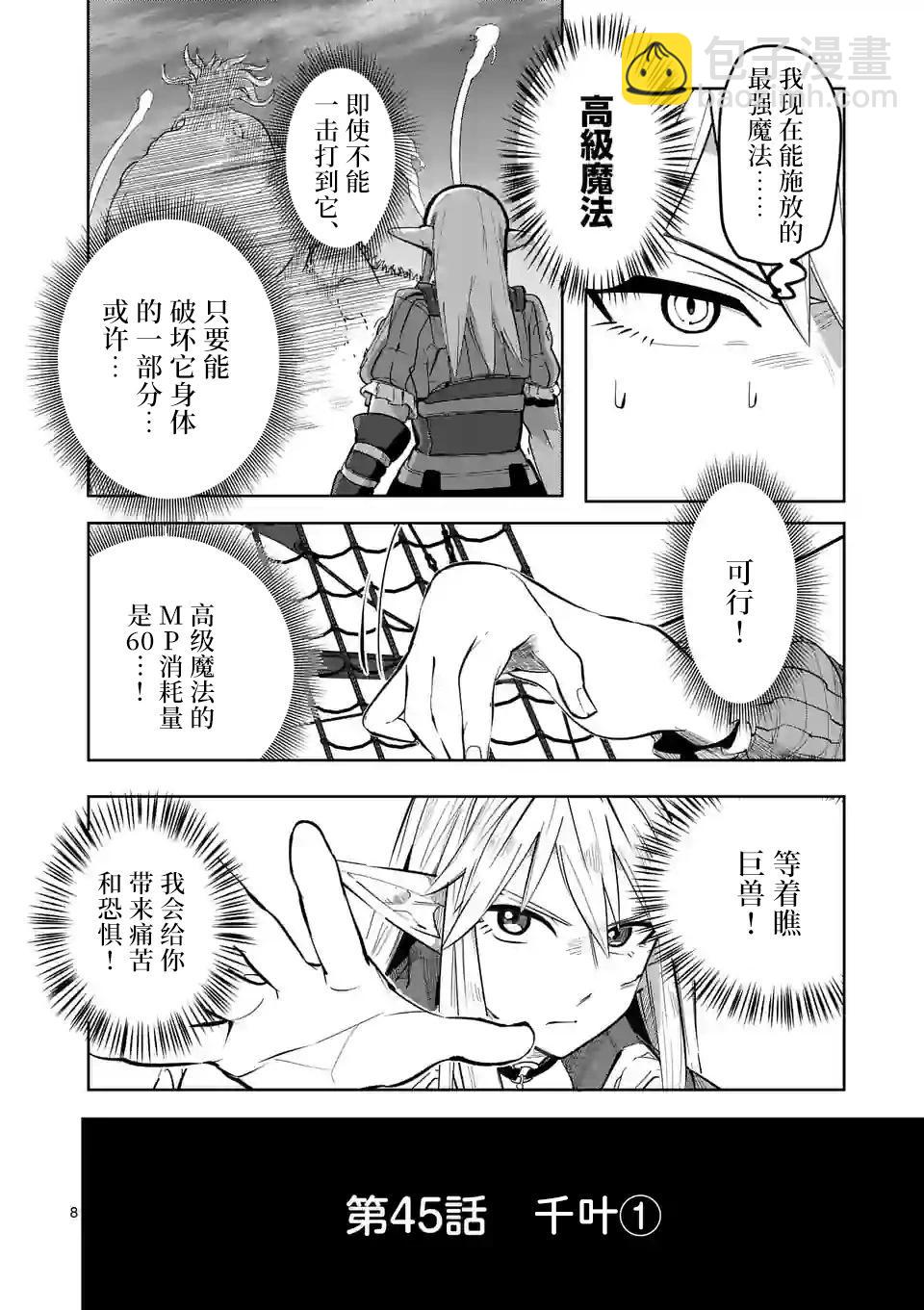 謝了你啊異世界 - 第45話 - 2