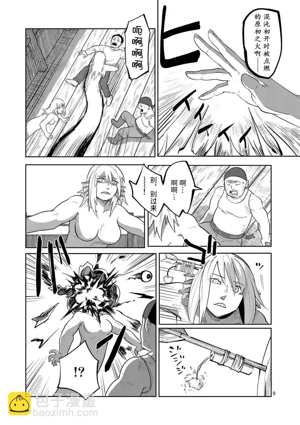 謝了你啊異世界 - 第45話 - 3